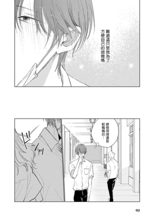 Mask Danshi wa Koishitakunai no ni | 口罩男子明明不想谈恋爱 Ch. 1-7 Page #98