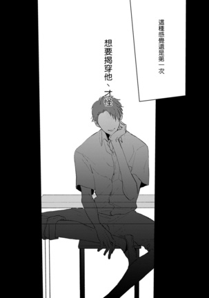 Mask Danshi wa Koishitakunai no ni | 口罩男子明明不想谈恋爱 Ch. 1-7 Page #54