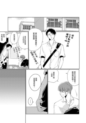 Mask Danshi wa Koishitakunai no ni | 口罩男子明明不想谈恋爱 Ch. 1-7 Page #55