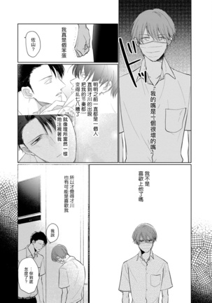 Mask Danshi wa Koishitakunai no ni | 口罩男子明明不想谈恋爱 Ch. 1-7 Page #104