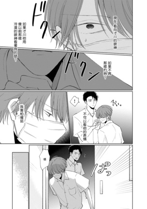 Mask Danshi wa Koishitakunai no ni | 口罩男子明明不想谈恋爱 Ch. 1-7 Page #106