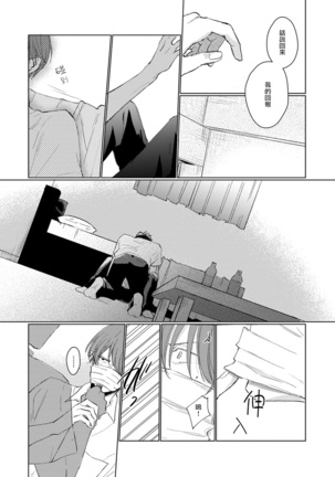 Mask Danshi wa Koishitakunai no ni | 口罩男子明明不想谈恋爱 Ch. 1-7 Page #59