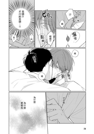 Mask Danshi wa Koishitakunai no ni | 口罩男子明明不想谈恋爱 Ch. 1-7 - Page 86