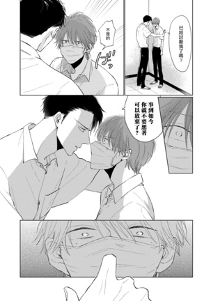 Mask Danshi wa Koishitakunai no ni | 口罩男子明明不想谈恋爱 Ch. 1-7 - Page 111