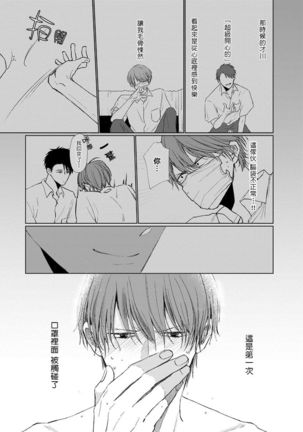 Mask Danshi wa Koishitakunai no ni | 口罩男子明明不想谈恋爱 Ch. 1-7 Page #68