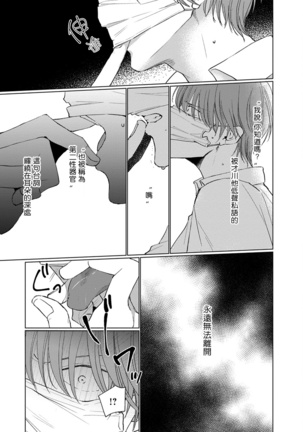 Mask Danshi wa Koishitakunai no ni | 口罩男子明明不想谈恋爱 Ch. 1-7 Page #78