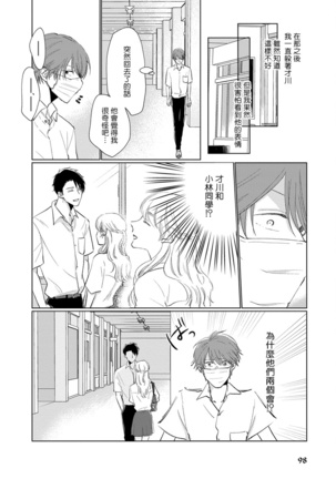 Mask Danshi wa Koishitakunai no ni | 口罩男子明明不想谈恋爱 Ch. 1-7 Page #107