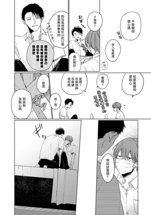 Mask Danshi wa Koishitakunai no ni | 口罩男子明明不想谈恋爱 Ch. 1-7 Page #77