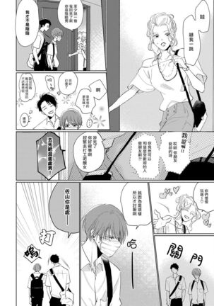 Mask Danshi wa Koishitakunai no ni | 口罩男子明明不想谈恋爱 Ch. 1-7 Page #56