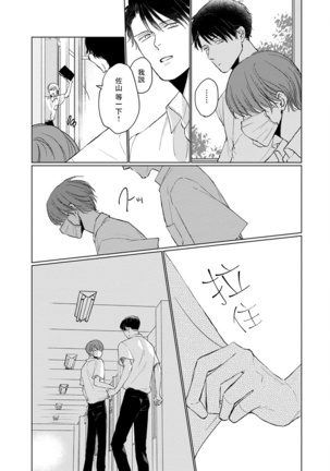 Mask Danshi wa Koishitakunai no ni | 口罩男子明明不想谈恋爱 Ch. 1-7 - Page 73