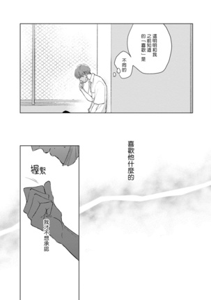 Mask Danshi wa Koishitakunai no ni | 口罩男子明明不想谈恋爱 Ch. 1-7 Page #94