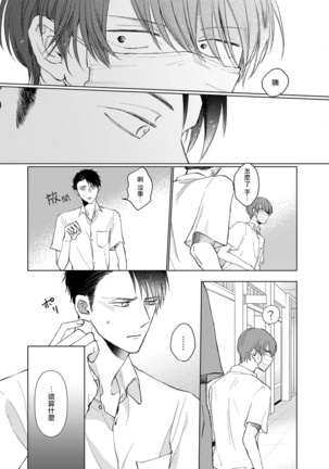 Mask Danshi wa Koishitakunai no ni | 口罩男子明明不想谈恋爱 Ch. 1-7 Page #74