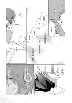 Mask Danshi wa Koishitakunai no ni | 口罩男子明明不想谈恋爱 Ch. 1-7 Page #87