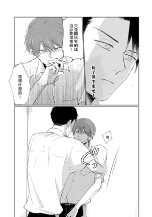 Mask Danshi wa Koishitakunai no ni | 口罩男子明明不想谈恋爱 Ch. 1-7 Page #115