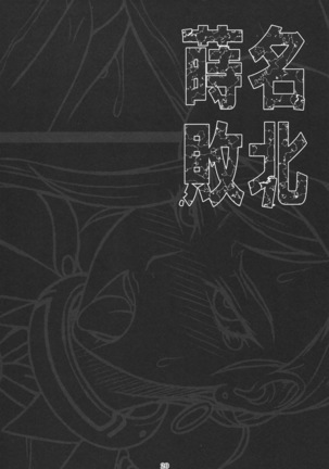Makina Haiboku Page #19