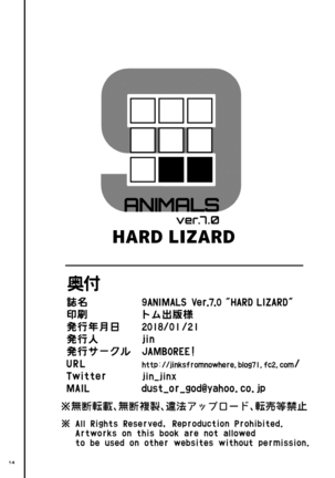 9ANIMALS ver.7.0 "HARD LIZARD"