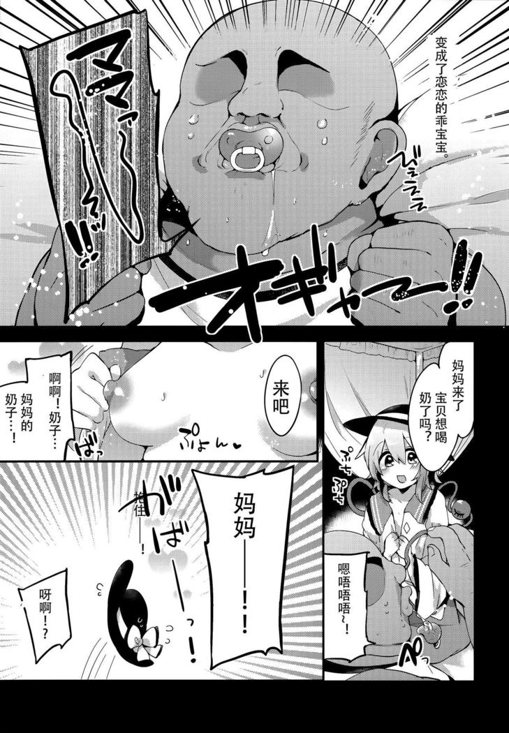 Boku no Mama wa Koishi Mama
