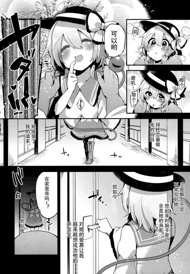 Boku no Mama wa Koishi Mama