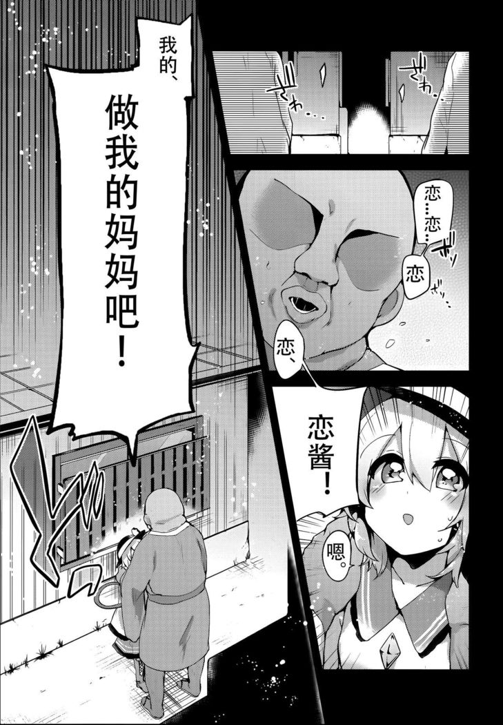 Boku no Mama wa Koishi Mama