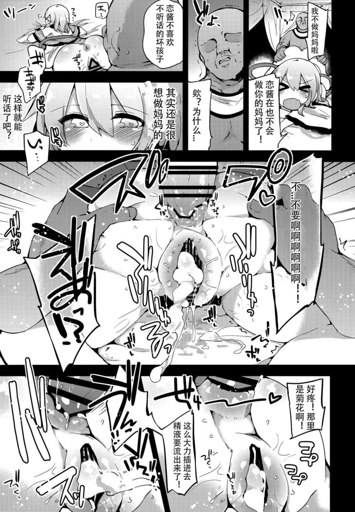 Boku no Mama wa Koishi Mama