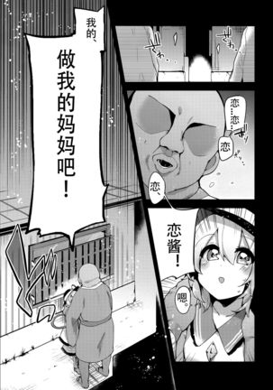 Boku no Mama wa Koishi Mama Page #3