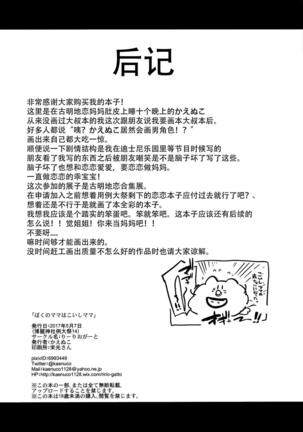 Boku no Mama wa Koishi Mama Page #26