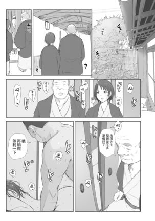 Netorareta Hitozuma to Netorareru Hitozuma Page #36