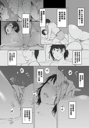 Netorareta Hitozuma to Netorareru Hitozuma Page #39