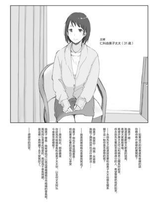 Netorareta Hitozuma to Netorareru Hitozuma Page #49