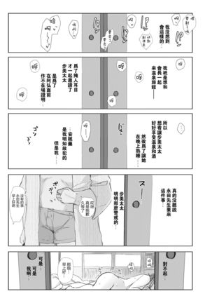 Netorareta Hitozuma to Netorareru Hitozuma Page #38