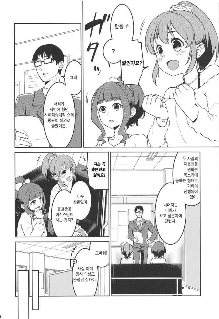 Bishoujo Psychicer Daidasshutsu! | 미소녀 사이키커 대탈출!