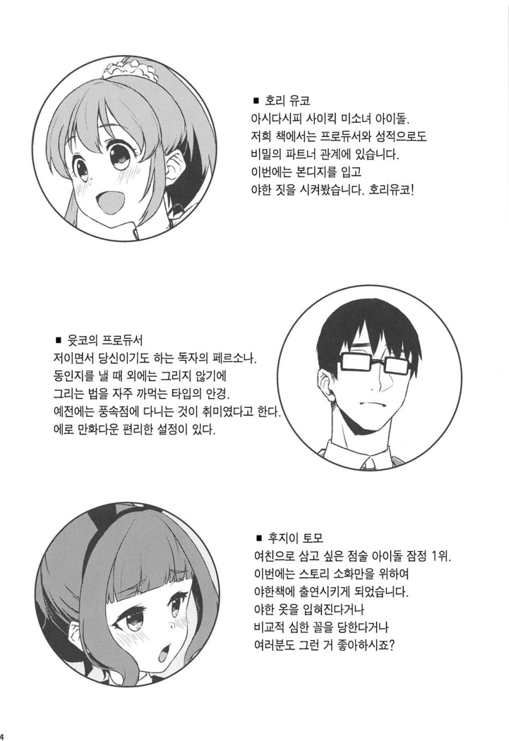 Bishoujo Psychicer Daidasshutsu! | 미소녀 사이키커 대탈출!