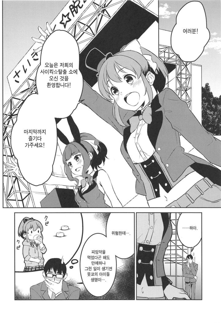 Bishoujo Psychicer Daidasshutsu! | 미소녀 사이키커 대탈출!