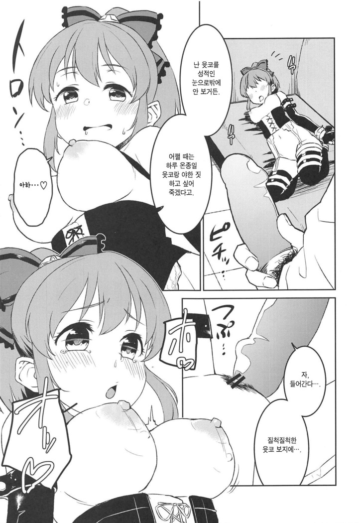 Bishoujo Psychicer Daidasshutsu! | 미소녀 사이키커 대탈출!