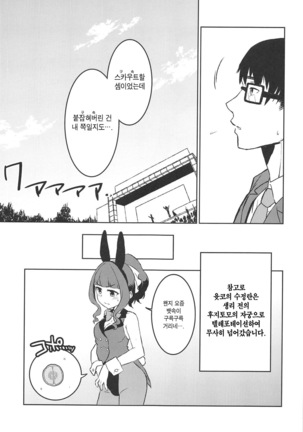 Bishoujo Psychicer Daidasshutsu! | 미소녀 사이키커 대탈출! Page #24