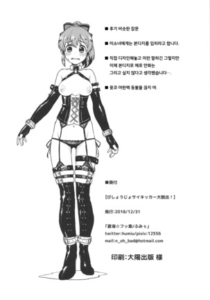 Bishoujo Psychicer Daidasshutsu! | 미소녀 사이키커 대탈출! Page #25