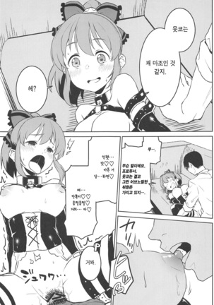 Bishoujo Psychicer Daidasshutsu! | 미소녀 사이키커 대탈출! Page #14