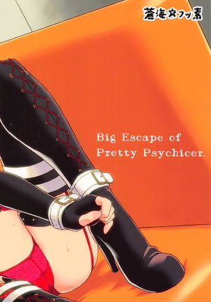 Bishoujo Psychicer Daidasshutsu! | 미소녀 사이키커 대탈출! Page #26