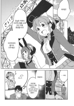 Bishoujo Psychicer Daidasshutsu! | 미소녀 사이키커 대탈출! Page #23