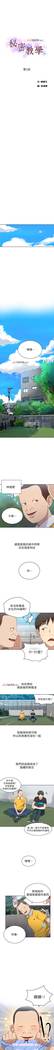 【周六连载】秘密教学（作者：美娜讚 & 鋼鐵王） 第1~60话