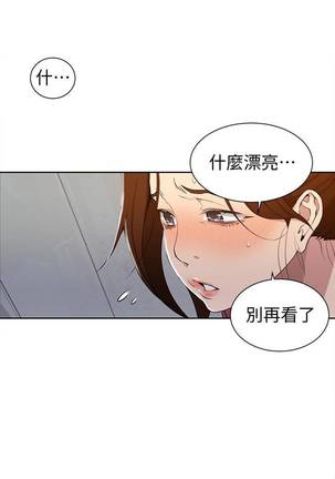 【周六连载】秘密教学（作者：美娜讚 & 鋼鐵王） 第1~60话 Page #280