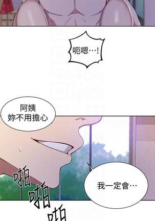 【周六连载】秘密教学（作者：美娜讚 & 鋼鐵王） 第1~60话 Page #274
