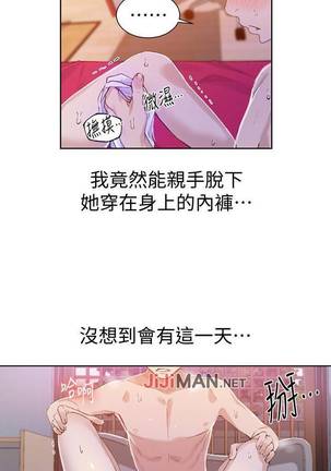 【周六连载】秘密教学（作者：美娜讚 & 鋼鐵王） 第1~60话 Page #160