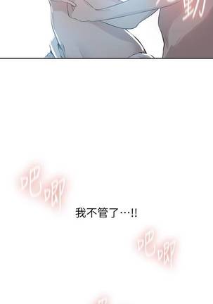 【周六连载】秘密教学（作者：美娜讚 & 鋼鐵王） 第1~60话 Page #68