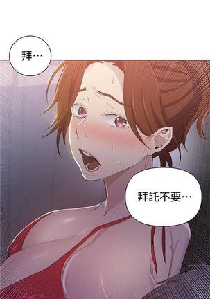 【周六连载】秘密教学（作者：美娜讚 & 鋼鐵王） 第1~60话 Page #323