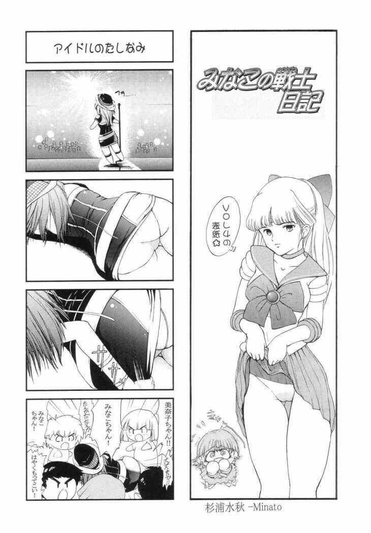 Bishoujo Senshi Gensou Vol.5 Tsuzuki Injou no Ojoku