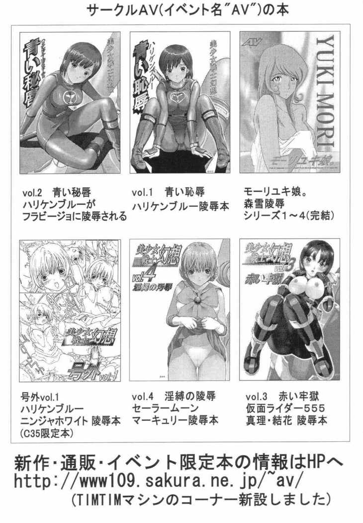 Bishoujo Senshi Gensou Vol.5 Tsuzuki Injou no Ojoku