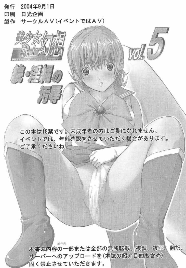 Bishoujo Senshi Gensou Vol.5 Tsuzuki Injou no Ojoku