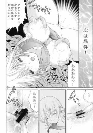 Bishoujo Senshi Gensou Vol.5 Tsuzuki Injou no Ojoku Page #15