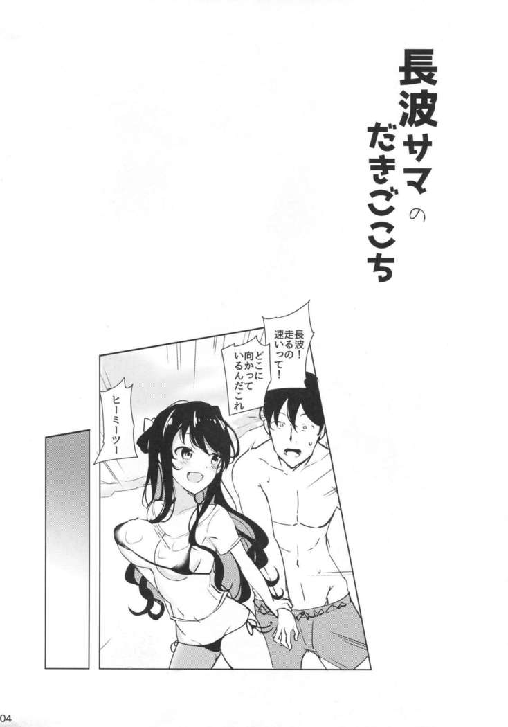Naganami-sama no Dakigokochi